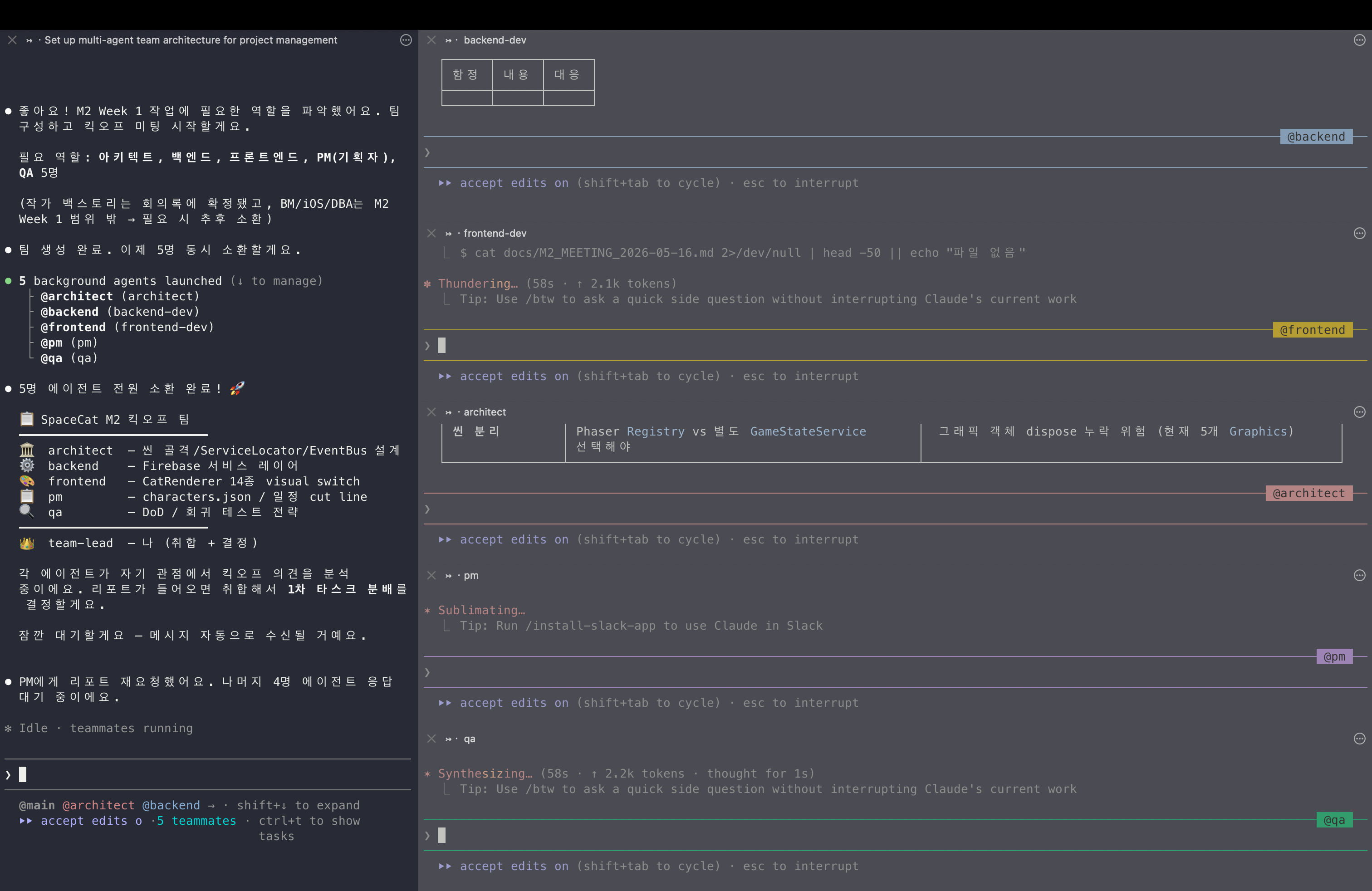 Claude Code Agent Teams - SpaceCat 게임 프로젝트 5인 팀이 동시에 킥오프 분석 중인 tmux split pane
